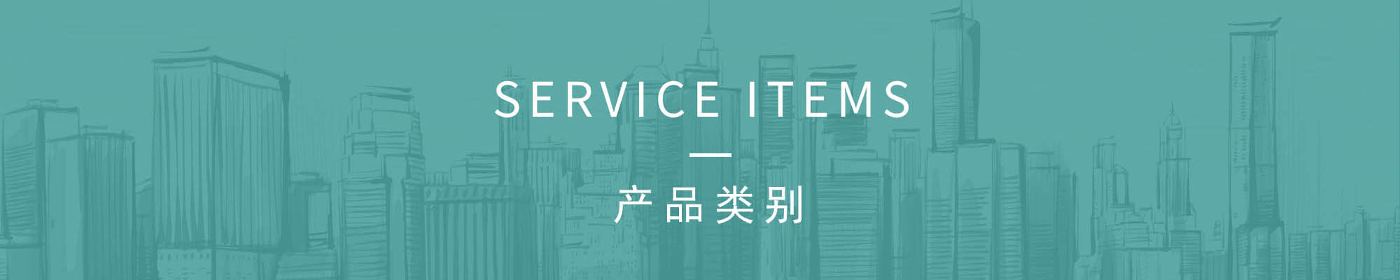 產(chǎn)品類(lèi)別